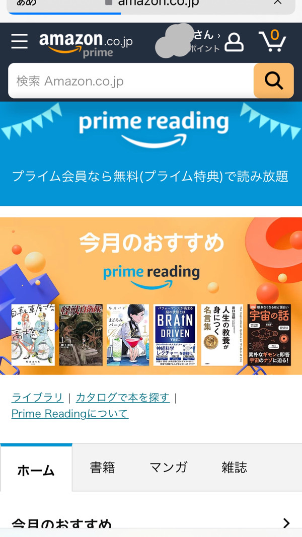 育児本を買ってみた◆Amazonプライムがコスパ良すぎて使いきれない…
