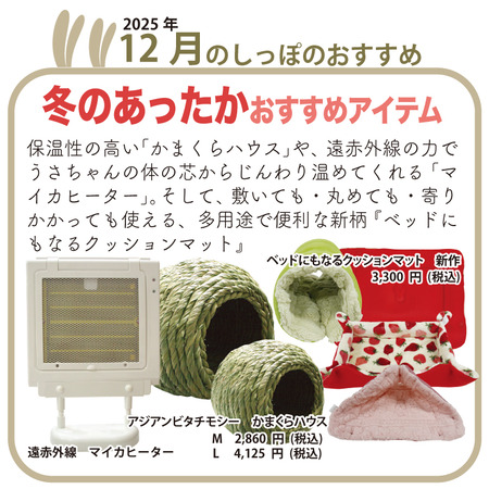 冬のあったかおすすめアイテムpop