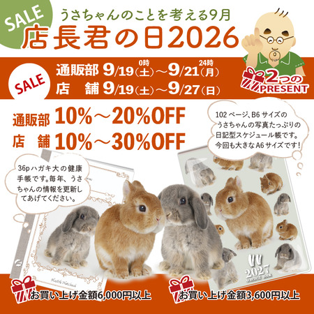 tenchou2026-1