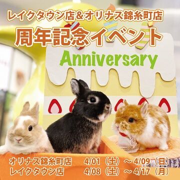 周年イベント