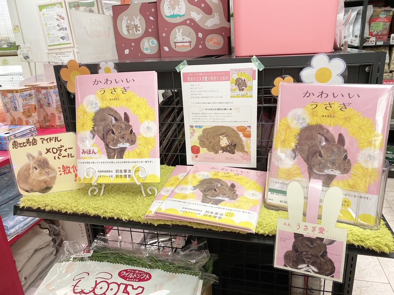 うさぎブログ うさぎのしっぽ公式ブログ 日々しっぽ かわいい絵本が入荷しました