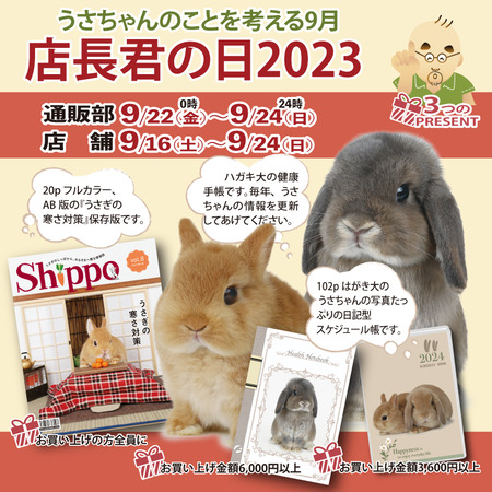 2023tenchou-1