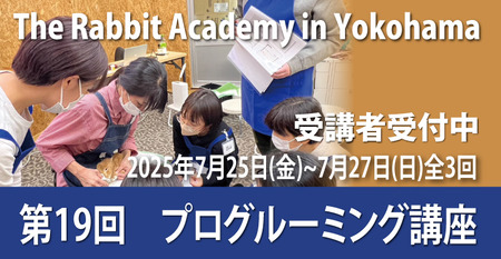 第19回プログルーミング講座