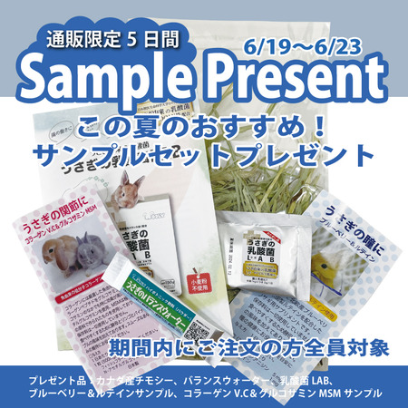 サンプルセットプレゼント1