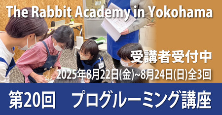 第20回プログルーミング講座