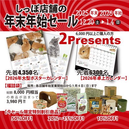 年末年始セール2025-2026