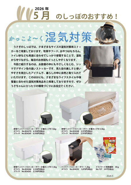 湿気対策