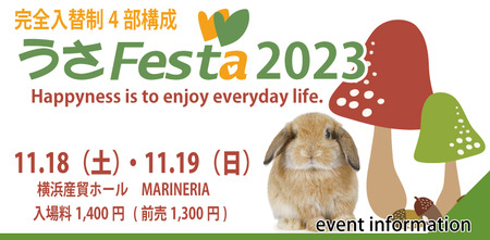 うさフェスタ秋2023