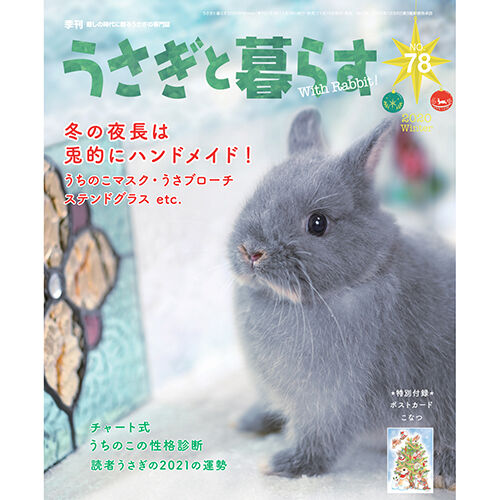 うさぎブログ うさぎのしっぽ公式ブログ 日々しっぽ うさ暮ら新刊発売