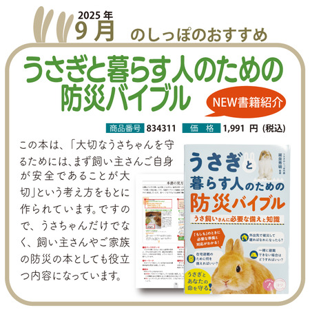 さぎと暮らす人のための 防災バイブル