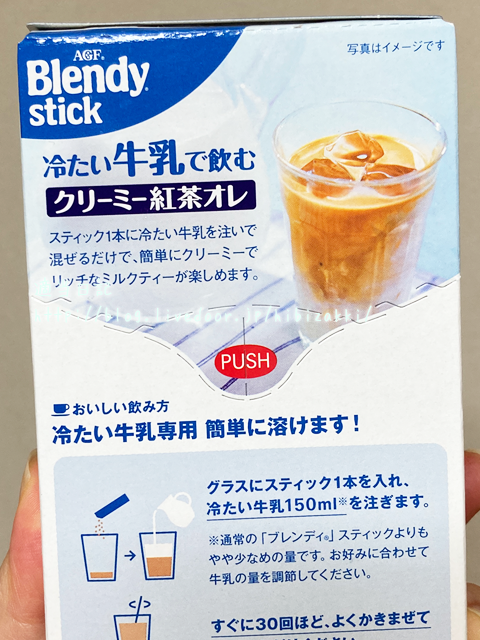 Agf ブレンディ 冷たい牛乳で飲むクリーミー紅茶オレ 適当日記