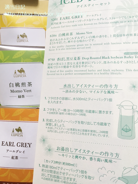 ネタバレ ルピシア Lupicia 19夏福袋 竹 4 バラエティー 紅茶 緑茶 烏龍茶 ノンフレーバード が到着しましたー 適当日記