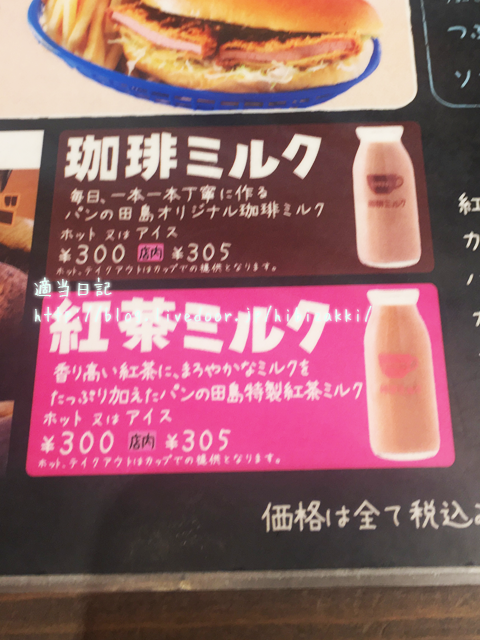 パンの田島 ドトール 紅茶ミルク 適当日記