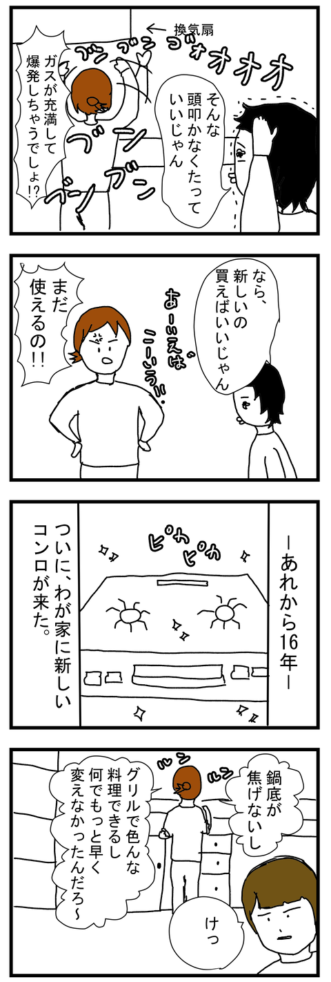 コンロ事件2
