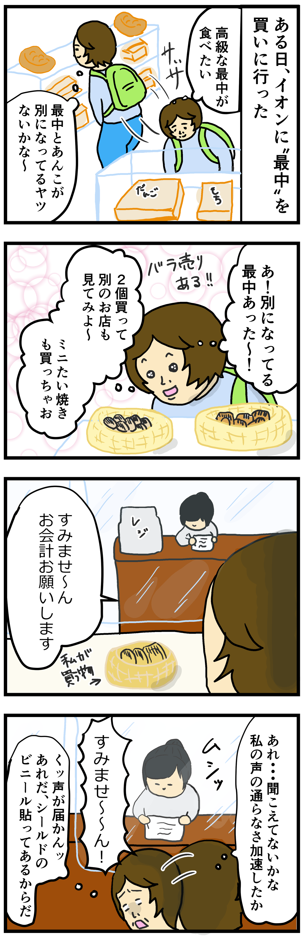 普段から声が小さい人はシールドによって更にかき消される ちょいと私の雑談でも