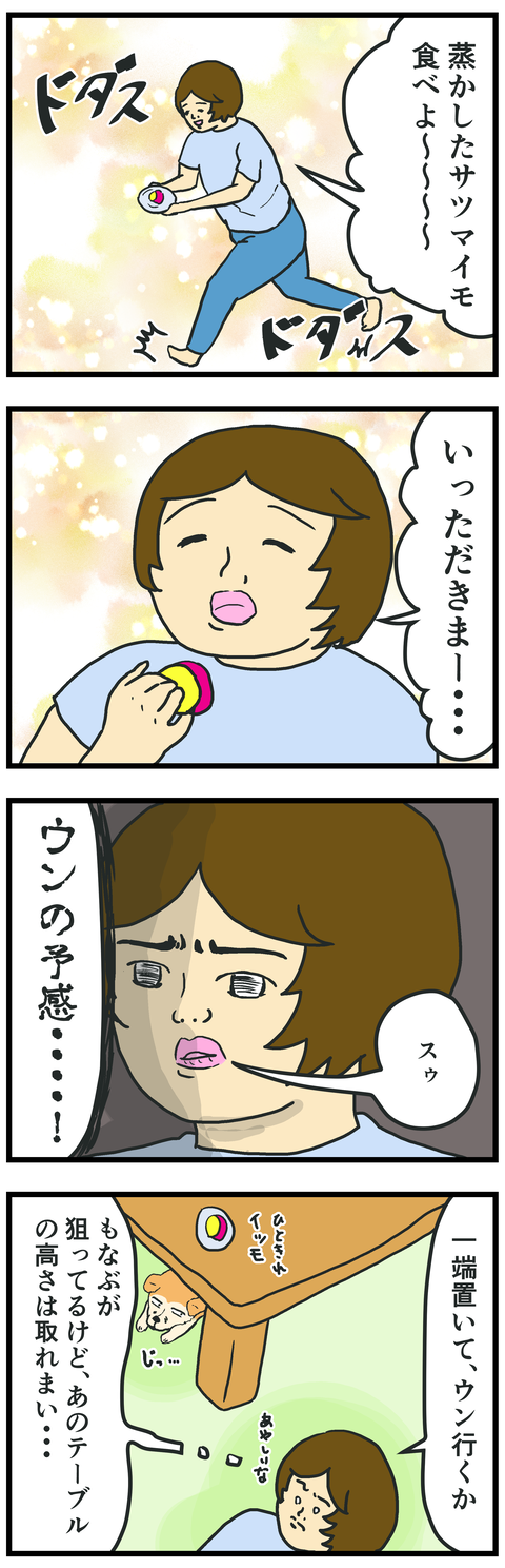 もなぶに芋取られた1
