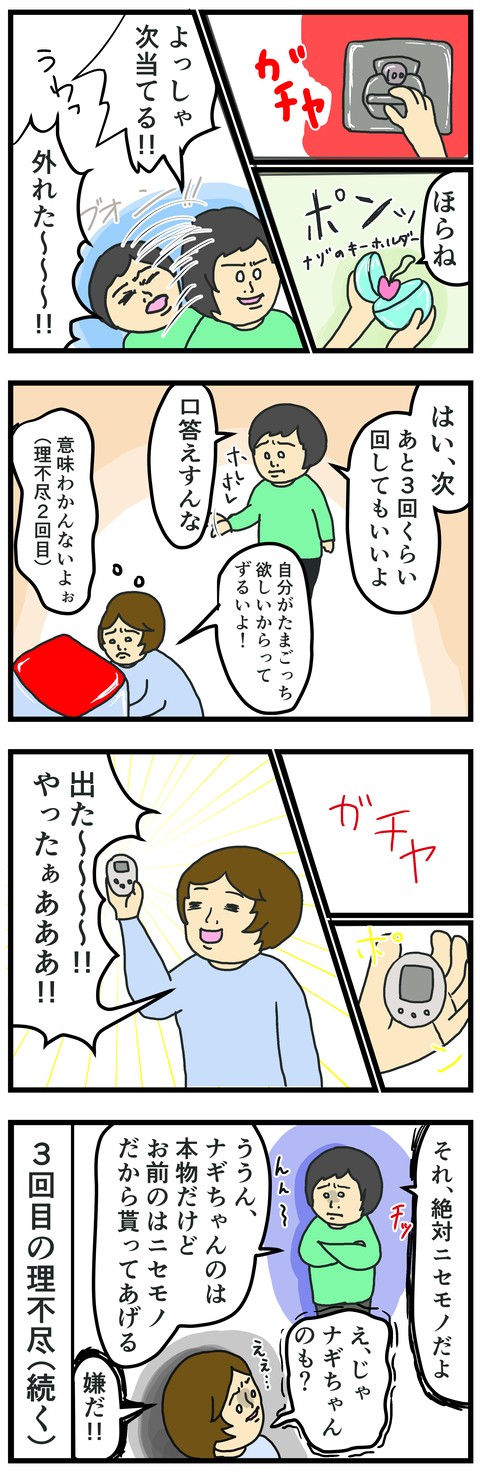 たまごっち事件2