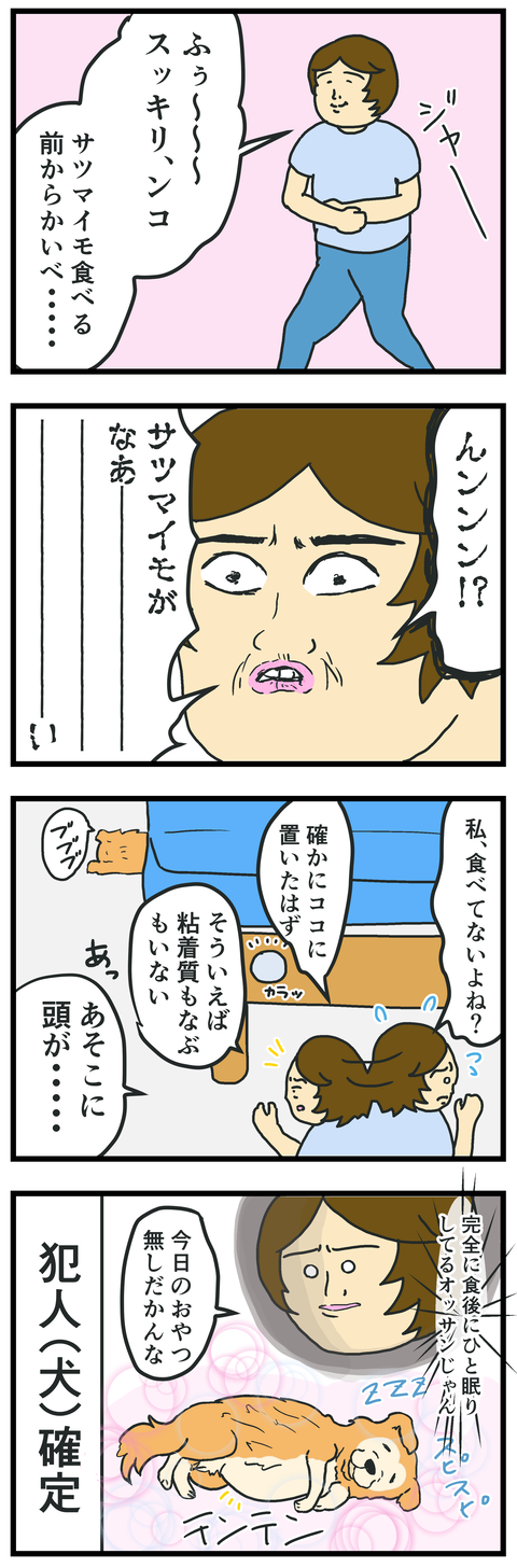 もなぶに芋取られた2