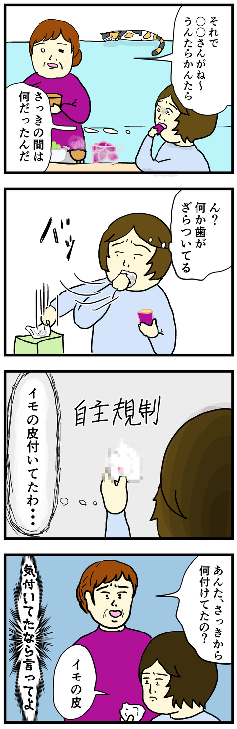 サツマイモの皮2