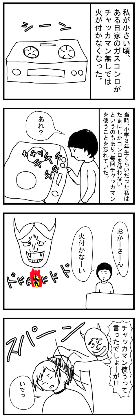 コンロ事件1