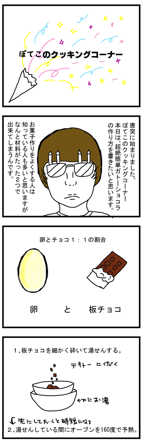 ガトーショコラ1