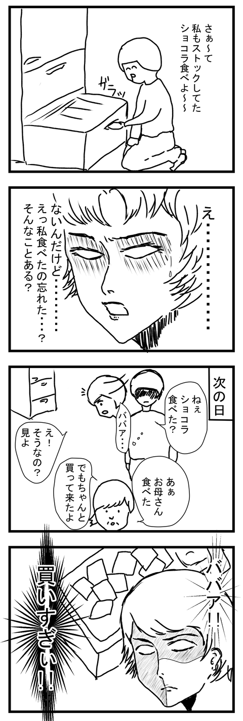 アイスの実ショコラ2