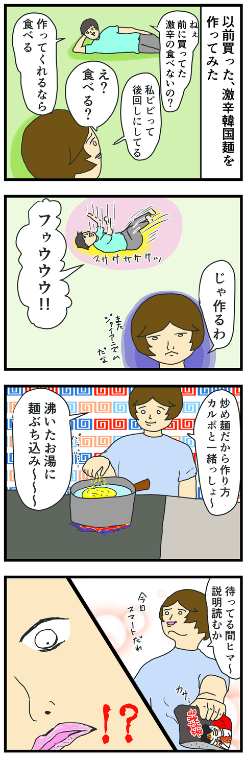 激辛韓国麺1