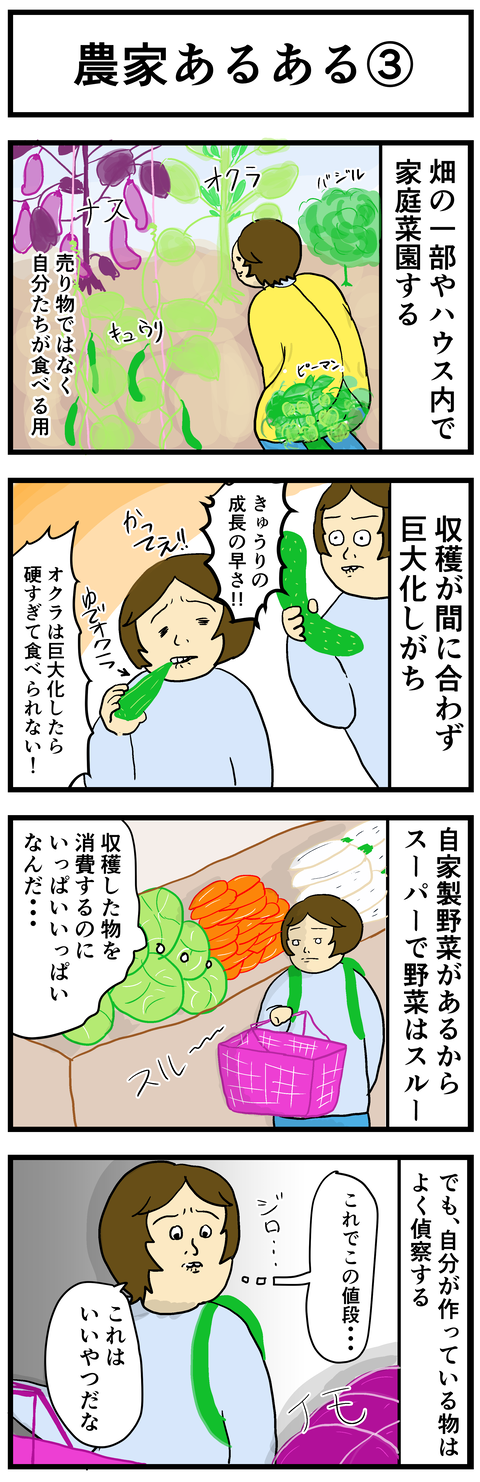 農家あるある③