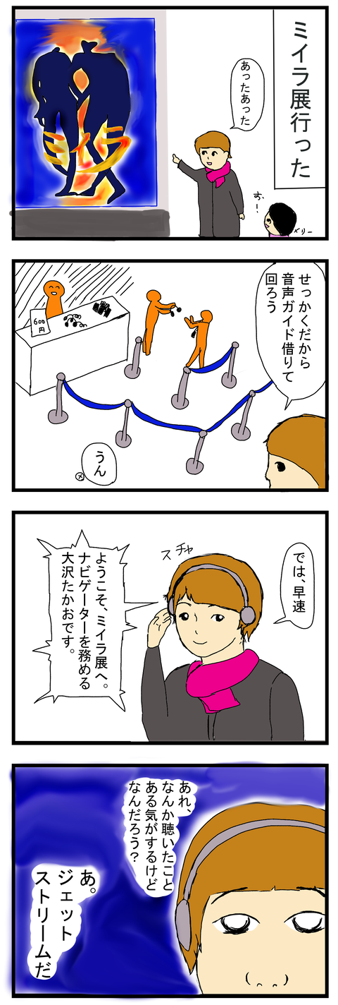 ジェットストリームアタック