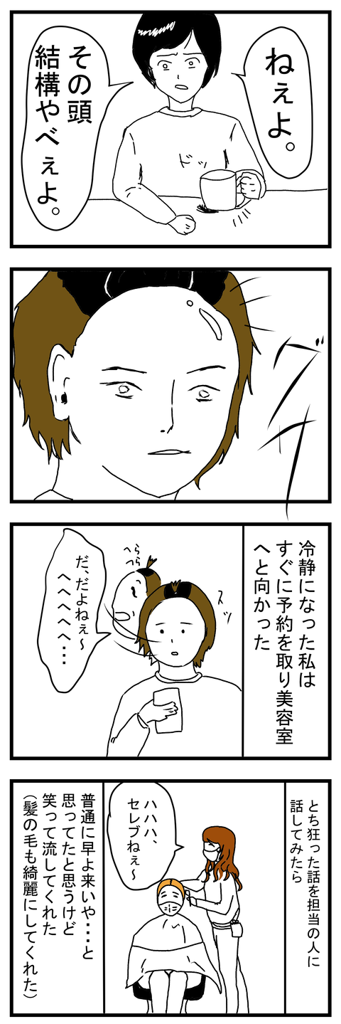 とち狂った話2