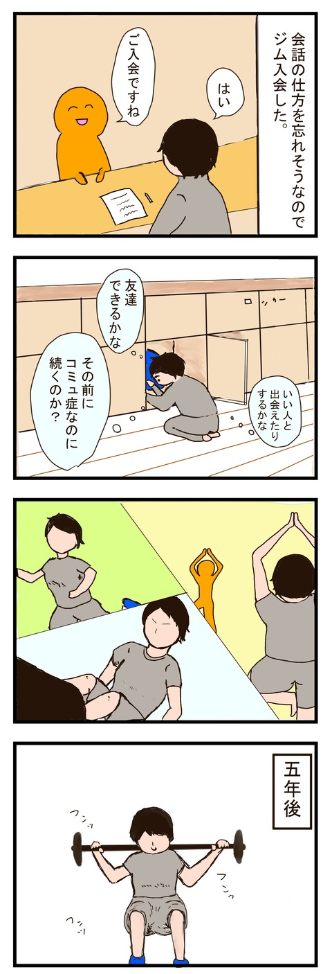 ジム行った1
