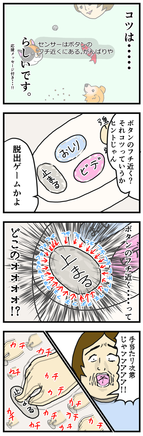 ウォシュレット脱出1-2