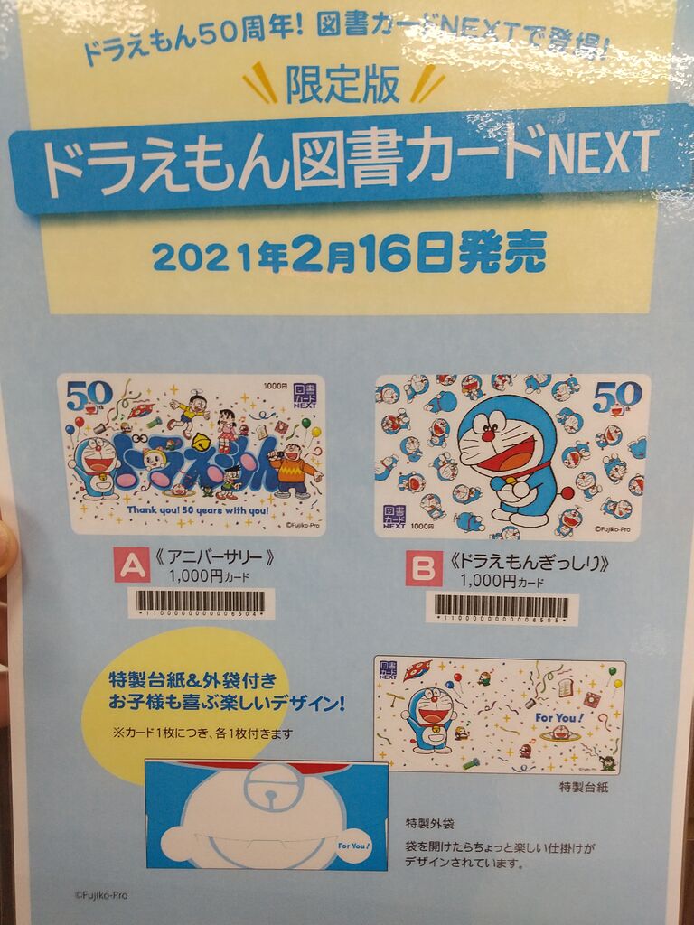 ドラえもんグッズはとりあえず購入する方向でダイエット ダイエットは食いモノです絆