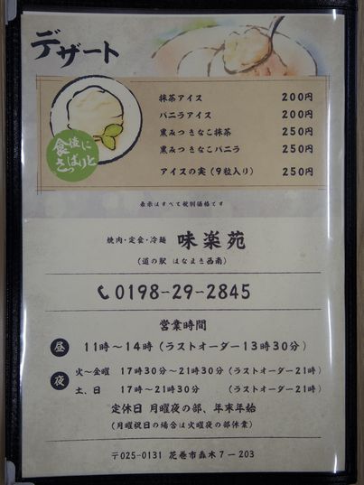 Hicca Ver2 01 味楽苑の話