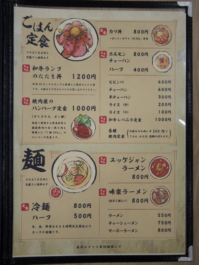 Hicca Ver2 01 味楽苑の話