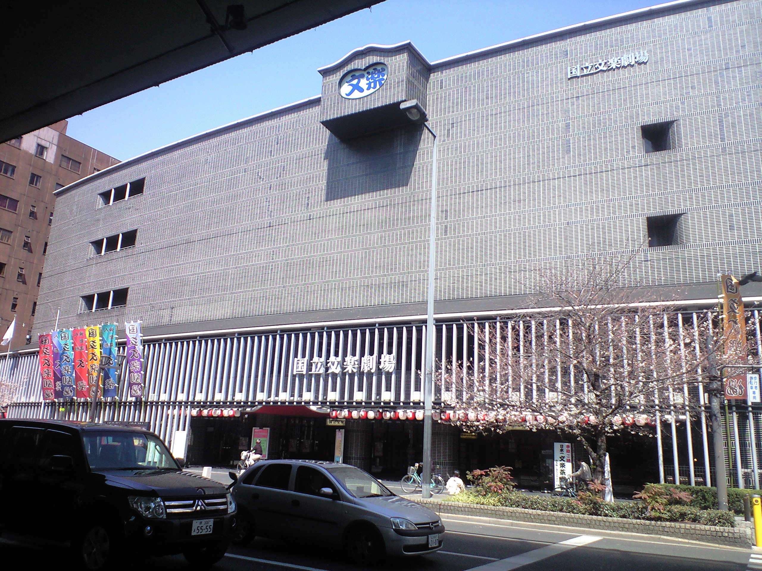 国立文楽劇場 ﾋｺﾛｸﾞ Osaka Nostalgie