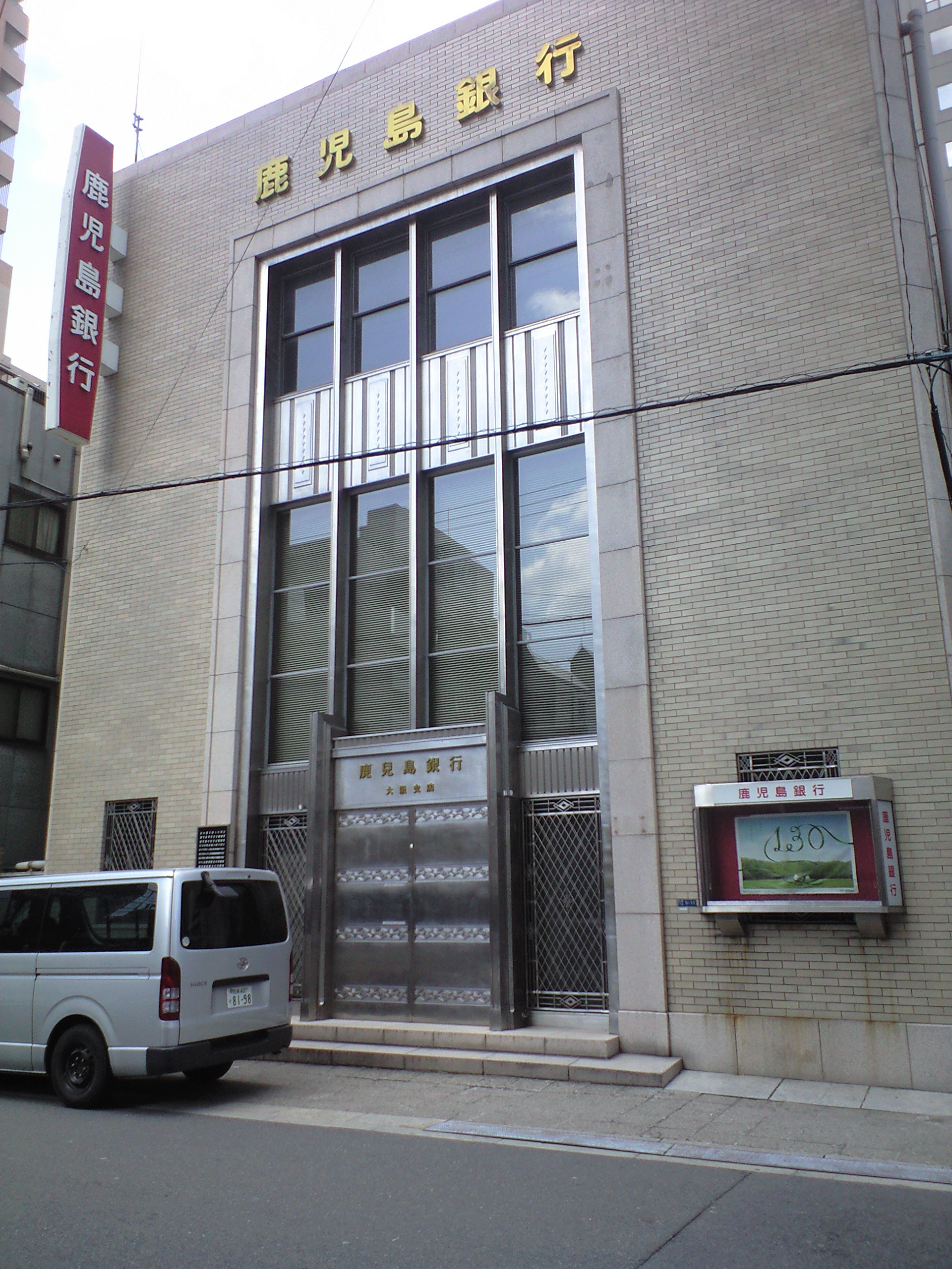 鹿児島銀行大阪支店 ﾋｺﾛｸﾞ Osaka Nostalgie