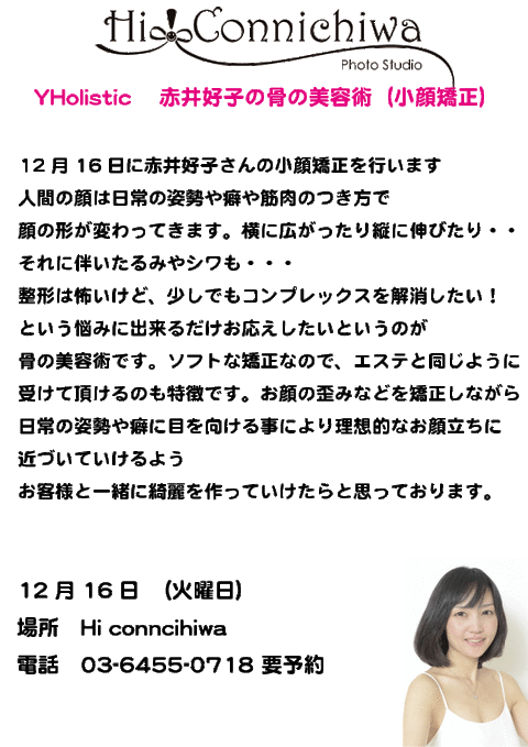 名称未設定-12月16日赤井好子1