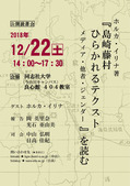 公開読書会チラシ20181222