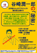 「谷崎潤一郎の「秘密」」ポスター
