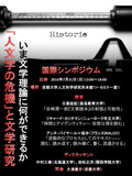 国際シンポ・チラシ