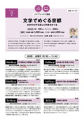 文学でめぐる京都2024_02