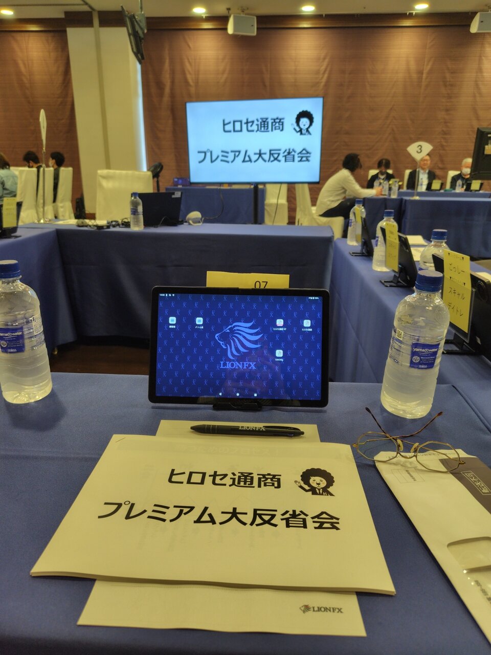 ヒロセ通商 大反省会 : 陽だまり