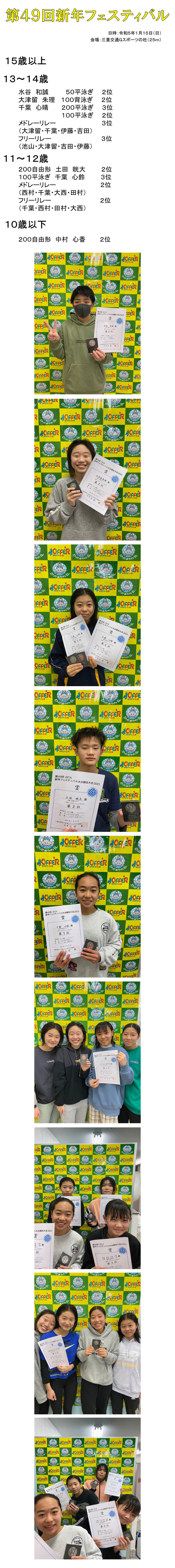 2023 新年フェスティバル
