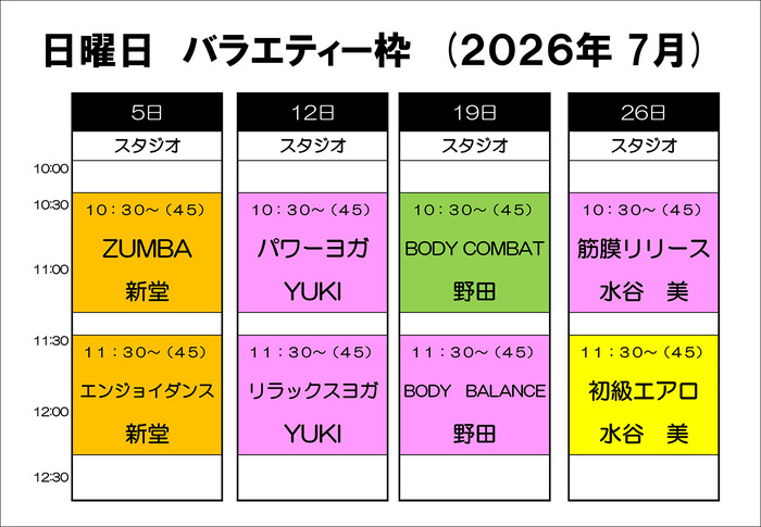 日曜バラエティー2026