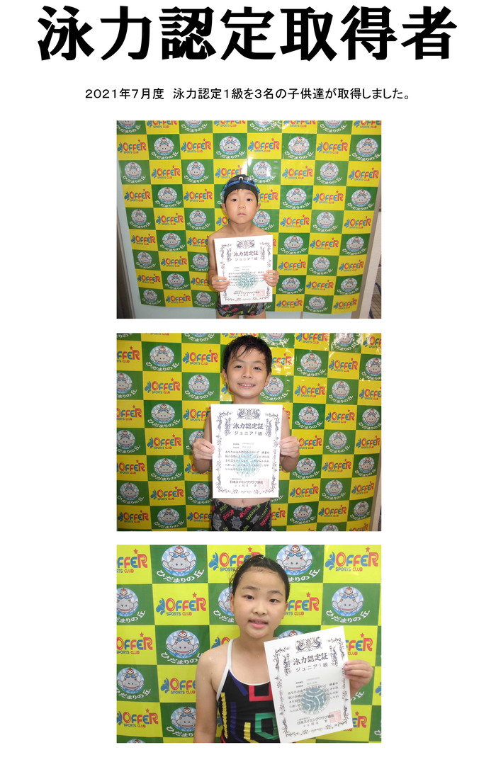 202107泳力認定取得者