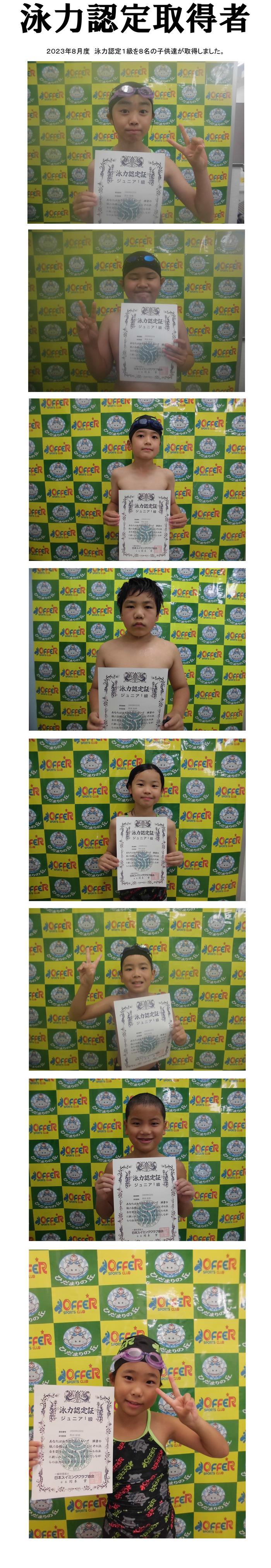 2023　泳力認定台紙-(2)