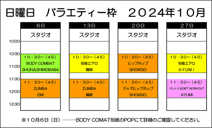 １０月バラエティー