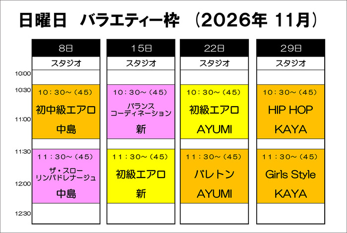 バラエティー　2026