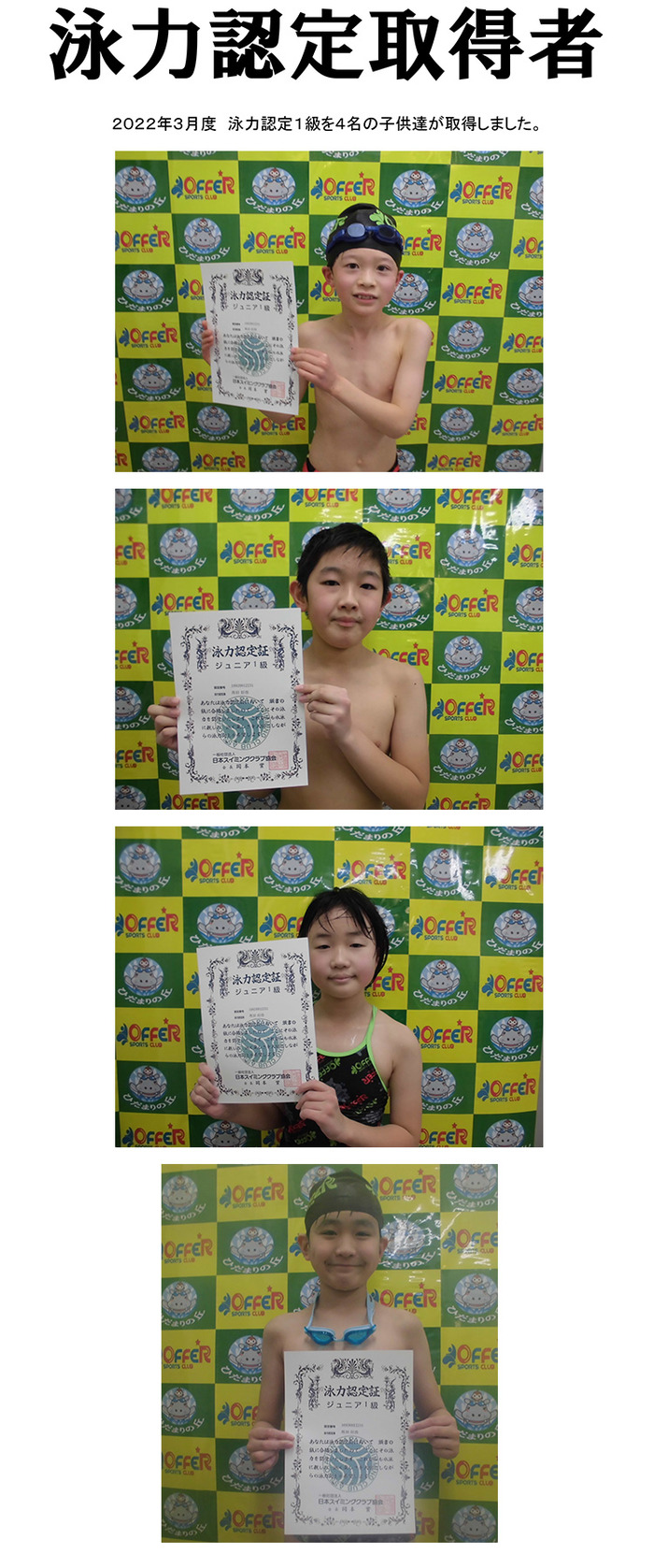 泳力認定合格者